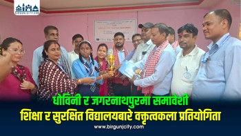धोविनी र जगरनाथपुरमा समावेशी शिक्षा र सुरक्षित विद्यालयबारे वक्तृत्वकला प्रतियोगिता