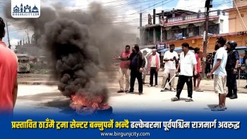 ढल्केबरमा ट्रमा सेन्टर माग गर्दै पूर्व–पश्चिम राजमार्ग अवरुद्ध
