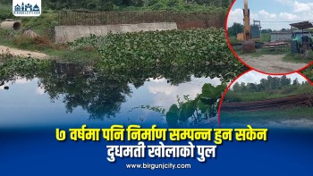 ७ वर्षदेखि अलपत्र दुधमती पुल, ६ लेन सडक सञ्चालनमा आए पनि आवतजावतमा सास्ती