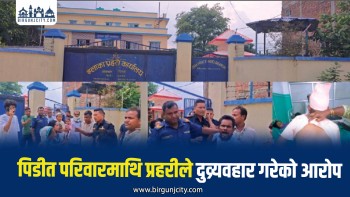 न्याय माग्दै प्रहरी कार्यालय पुगेका पीडितले लगाए  आफन्तमाथि प्रहरीबाटै दुव्र्यवहारको आरोप