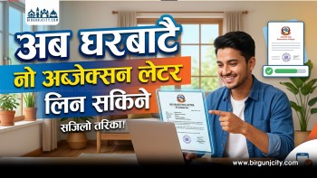अब घरबाटै एनओसी लिन सकिने, वैदेशिक अध्ययन अनुमति प्रक्रिया पूर्ण रूपमा अनलाइन