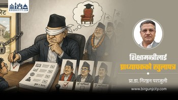 उपकुलपति छनोटमा उठ्यो प्रश्न : ‘मेरिटोक्रेसीको धज्जी उडाइयो’