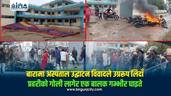 बारामा अस्पताल उद्घाटन विवादले उग्ररूप लिदाँ प्रहरीको गोली लागेर एक बालक गम्भीर घाइते (भिडियो रिपोर्ट सहित)
