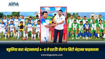 बकुलिया बारा भेट्रान्सलाई ४–० ले हराउँदै वीरगंज सिटी भेट्रान्स फाइनलमा