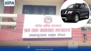 मधेश सरकार खर्च कटौतीमा, भीभीआईपीका लागि साढे ३ करोडको गाडी खरिद प्रक्रिया अघि