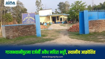 महागढीमाई प्रहरी संरक्षणमा अवैध घरेलु मदिरा भट्टी सञ्चालन गरेको स्थानीयको आरोप