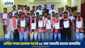 बारामा राष्ट्रिय आर्थिक गणना–२०८२ सफलतापूर्वक सम्पन्न, गणक र सुपरिवेक्षक सम्मानित