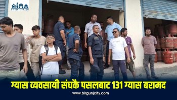 ग्यास अभावका बेला व्यवसायी संघका अध्यक्षकै गोदामबाट १३१ सिलिन्डर बरामद