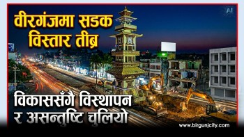 वीरगंजमा सडक विस्तार तीव्र, विकाससँगै विस्थापन र असन्तुष्टि चुलियो