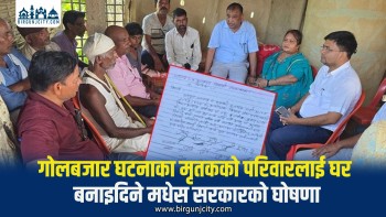 गोलबजार घटनाका मृतकको परिवारलाई घर बनाइदिने मधेस सरकारको घोषणा