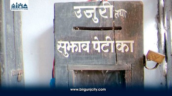 सरकारी कार्यालयका गुनासोपेटिका प्रयोगविहीन
