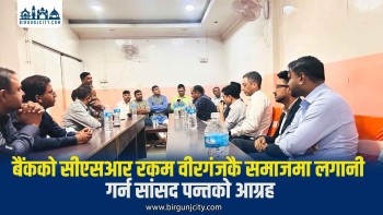 बैंकको सीएसआर रकम वीरगंजकै समाजमा लगानी गर्न सांसद पन्तको आग्रह