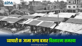 अतिक्रमणका कारण चन्द्रपुरको हाटबजार विस्तारमा समस्या