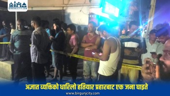 अज्ञात व्यक्तिको धारिलो हतियार प्रहारबाट एक जना घाइते