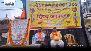 वीरगञ्जमा हिन्दू सम्मेलन सम्पन्न, ‘पञ्च परिवर्तन राष्ट्र निर्माणको आधार’ मूल नारा