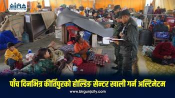 पाँच दिनभित्र कीर्तिपुरको होल्डिङ सेन्टर खाली गर्न सुकुम्वासीलाई अल्टिमेटम