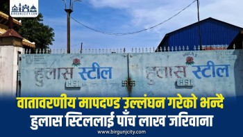 हुलास स्टिललाई पाँच लाख रुपैयाँ जरिवाना
