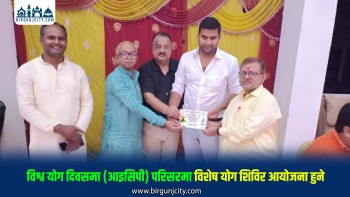 विश्व योग दिवसकाे अवसरमा (आइसिपी) परिसरमा विशेष योग शिविर आयोजना हुने