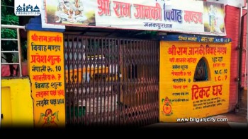 जानकी मन्दिरको विवाह मण्डप र संग्राहलयमा लाग्यो ताला