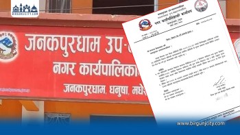 विद्यालय शुल्क निर्धारणसहितको विवरण पेस गर्न जनकपुरधाम उपमहानगरपालिकाको निर्देशन