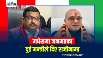 मधेशमा जनमतका दुई मन्त्रीले दिए राजीनामा, जसपा नेपालका मन्त्री बर्खास्त गर्ने तयारी