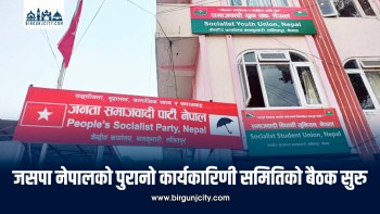 जसपा नेपालको पुरानो कार्यकारिणी समितिको बैठक सुरु, लोसपासँगको समायोजनबारे छलफल