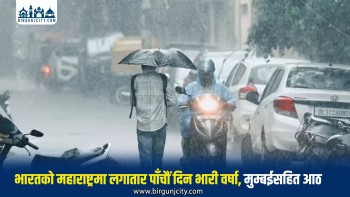 भारतको महाराष्ट्रमा लगातार पाँचौं दिन भारी वर्षा, मुम्बईसहित आठ जिल्लामा रेड अलर्ट