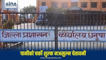 खडेरीसँगै धनुषामा खानेपानी संकट, चर्को शुल्क नलिन प्रशासनको चेतावनी