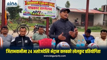 जिराभवानीमा २४ असोजदेखि भेट्रान क्लबको खेलकुद प्रतियोगिता