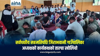 सर्वपक्षीय सहमतिपछि जिराभवानी गाउँपालिका अध्यक्षको कार्यकक्षको ताल्चा खोलियो