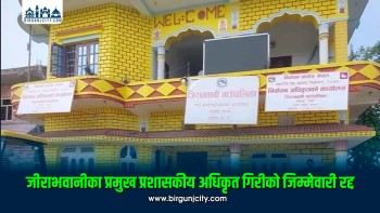जीराभवानीका प्रमुख प्रशासकीय अधिकृत गिरीको जिम्मेवारी रद्द, सरुवाविरुद्ध अदालतमा मुद्दा विचाराधीन