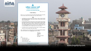 बारामा रास्वपाको सबै सांगठनिक गतिविधि स्थगित, जेठ ९ गते विस्तारित बैठक गरिने