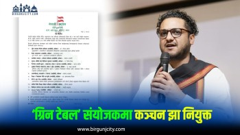 नेपाली कांग्रेसको ‘ग्रिन टेबल’ संयोजनको जिम्मेवारी युवा नेता कञ्चन झालाई