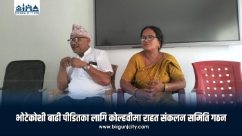 भोटेकोशी बाढीपीडितका लागि राहत संकलन गर्न कोल्हबीमा सर्वपक्षीय समिति गठन