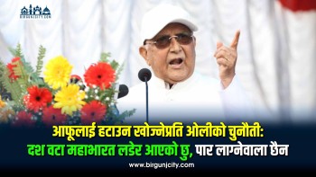 ‘मलाई हटाउन खोज्ने प्रयास सफल हुँदैन, १० वटा महाभारत लडेर आएको छु’ : केपी शर्मा ओली