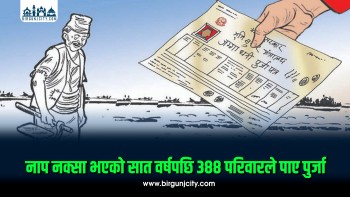 नाप नक्सा सम्पन्न भएको सात वर्षपछि धनुषाका ३८८ परिवारले पाए जग्गाधनी प्रमाणपुर्जा