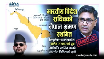 भारत–नेपाल सम्बन्धमा तनाव बढ्दो, भारतीय विदेश सचिवको नेपाल भ्रमण स्थगित, लिपुलेक–कालापानीमा बालेन सरकार पुनः दाबी गरेपछि स्थगित गरिएकाे भारतिय मिडियाकाे दाबी (भिडियो रिपोर्ट)