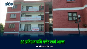 २० प्रतिशत पनि बजेट खर्च भएन