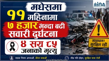मधेसमा ११ महिनामा ७ हजारभन्दा बढी सवारी दुर्घटना, ४ सय ८५ जनाको मृ#त्यु