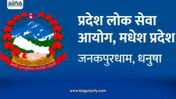 मधेस प्रदेशमा अधिकृत तहको कर्मचारी भर्ना विज्ञापन रोकियो