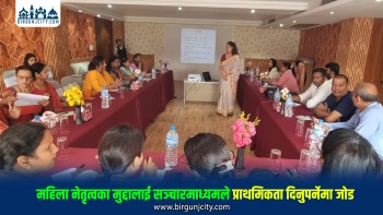 महिलाका उपलब्धि र मुद्दालाई मिडियाले महत्व दिनुपर्नेमा जोड