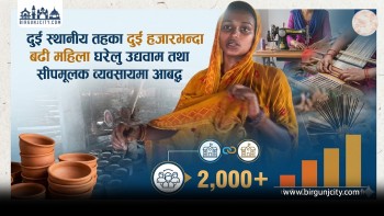 सप्तरीका दुई पालिकामा २ हजारभन्दा बढी महिला उद्यममार्फत आत्मनिर्भर