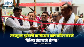जनकपुरधाम उद्योग वाणिज्य संघको ५८औँ साधारणसभा, नवनिर्मित पूर्वाधारको उद्घाटन