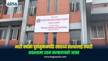 भारी वर्षाको पूर्वानुमानपछि स्वास्थ्य संस्थालाई तयारी अवस्थामा रहन मन्त्रालयको आग्रह