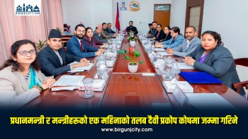 प्रधानमन्त्री र मन्त्रीहरूको एक महिनाको तलब दैवी प्रकोप कोषमा जम्मा गरिने