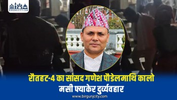 रौतहट–४ का सांसद गणेश पौडेलमाथि कालो मसी प्रहार, ‘मधेश मुक्ति अभियान’का कार्यकर्ता संलग्न रहेको आरोप
