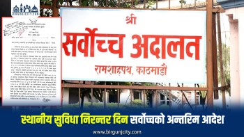 विद्युत् र खानेपानी शुल्क सुविधा नरोक्न सर्वोच्चको अन्तरिम आदेश