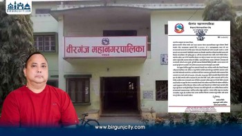 राजेशमान सिंहको नाम जबरा पक्राउ प्रकरणसँग जोडिएको भन्दै वीरगंज महानगर सचिवालयको आपत्ति