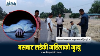 बसबाट ओर्लिने क्रममा लडेकी महिलाको उपचारका क्रममा मृत्यु