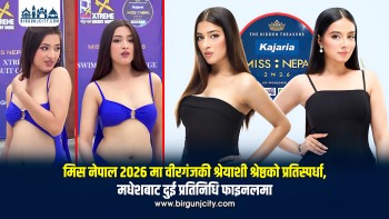 मिस नेपाल २०२६ मा वीरगंजकी श्रेयाशी श्रेष्ठको प्रतिस्पर्धा, मधेशबाट दुई प्रतिनिधि फाइनलमा